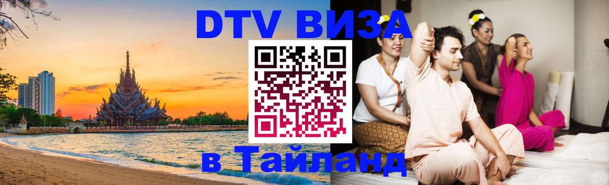 Цены на DTV визу в Таиланд — пакеты услуг, достаточно даже паспорта - Тирана  04.10.2025 