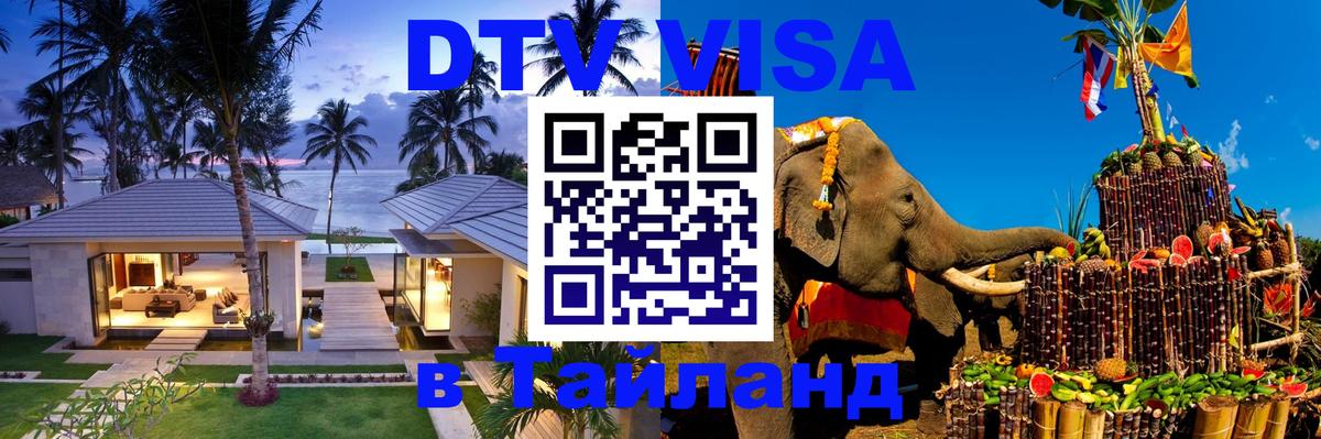 Visa в Таиланд Тирана 